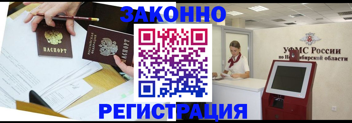 временная регистрация адрес в Горно-Алтайске
