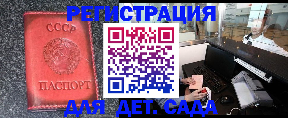 временная регистрация для всех в Горно-Алтайске