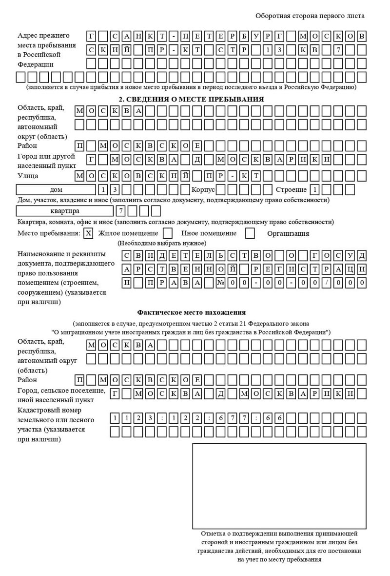 временная регистрация в Горно-Алтайске